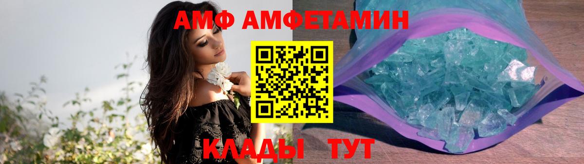 АМФ  Amphetamine Розовый  Вход с VPN  Ангарск 