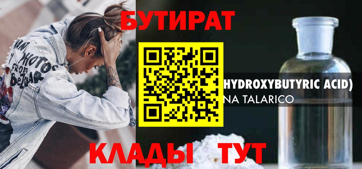 Бутират буратино Ангарск