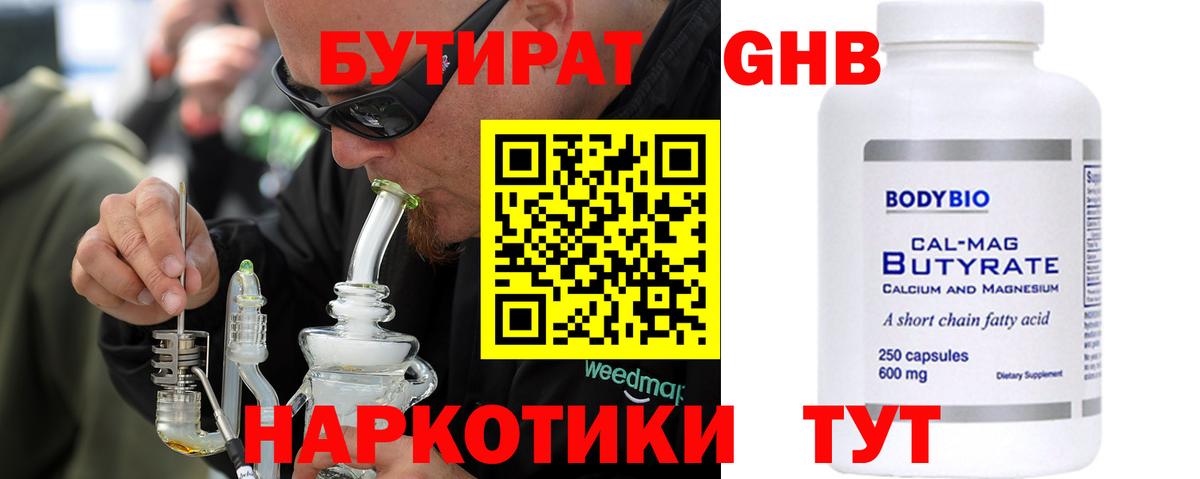 Бутират оксибутират  БУТИРАТ  Ангарск  Вход с VPN 