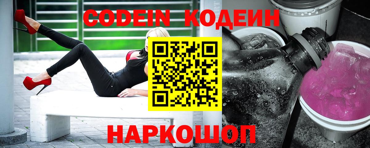 Кодеин напиток Lean (лин) Ангарск