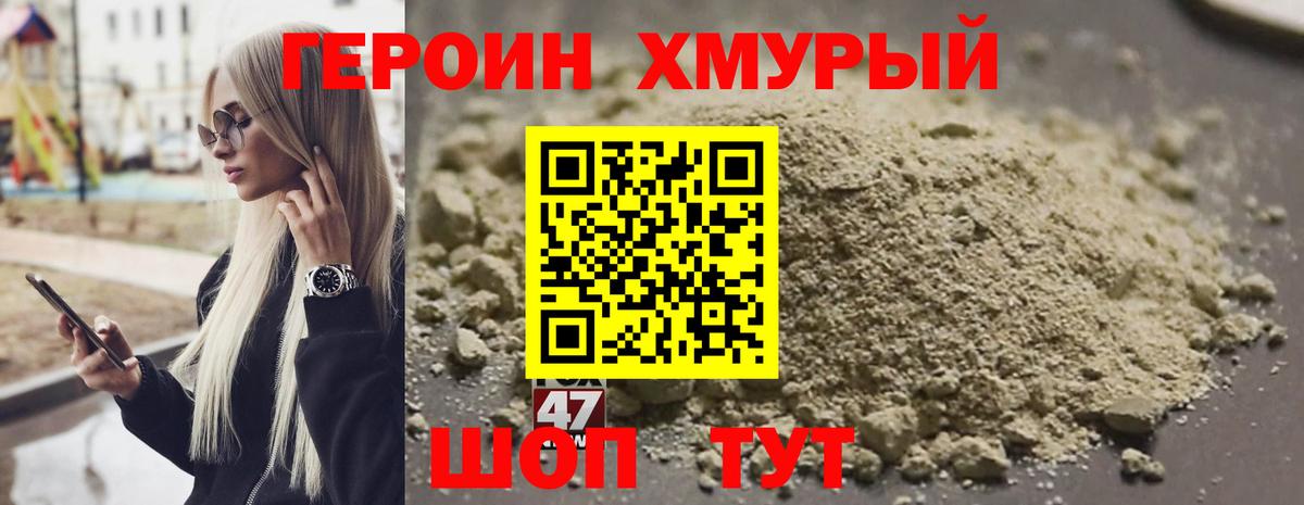 ГЕРОИН хмурый Ангарск