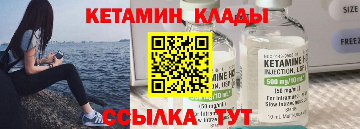 КЕТАМИН ketamine Ангарск