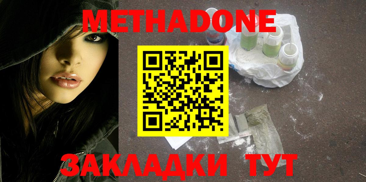 Метадон methadone Ангарск