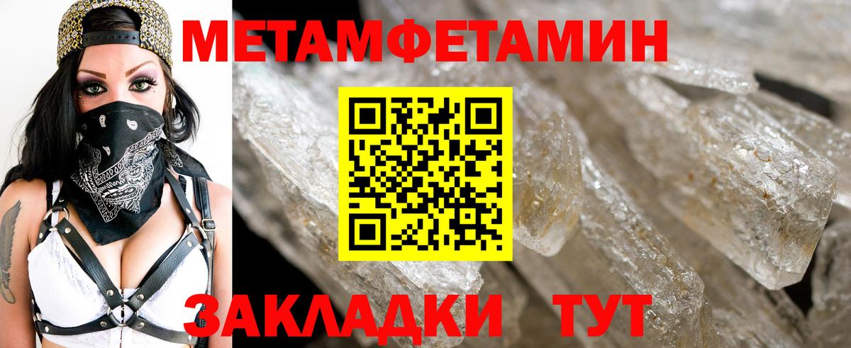 Первитин мет  Первитин мет  Метамфетамин  Ангарск  Вход с VPN 